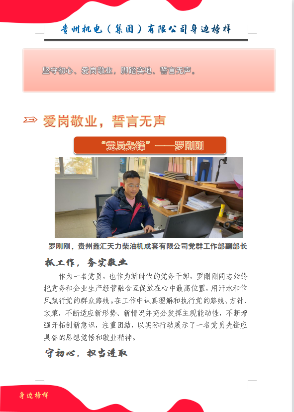 【身边模范】罗刚刚：爱岗敬业，誓言无声